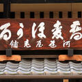 総本家河道屋