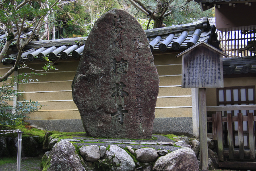 檀林寺