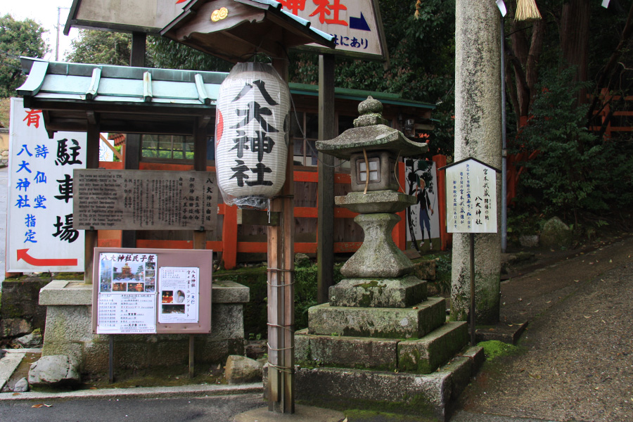 八大神社