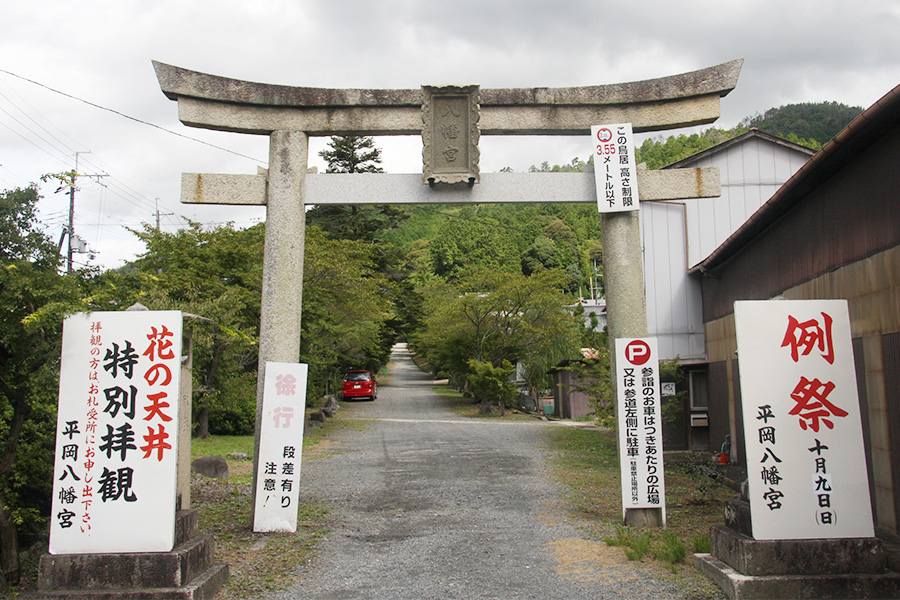 平岡八幡宮