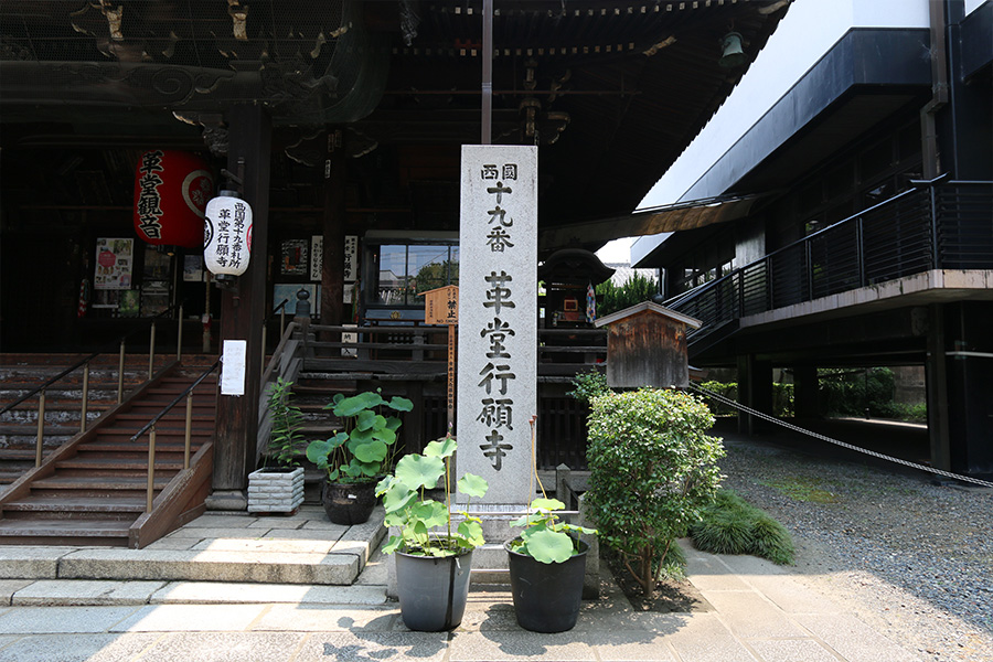 行願寺（革堂）