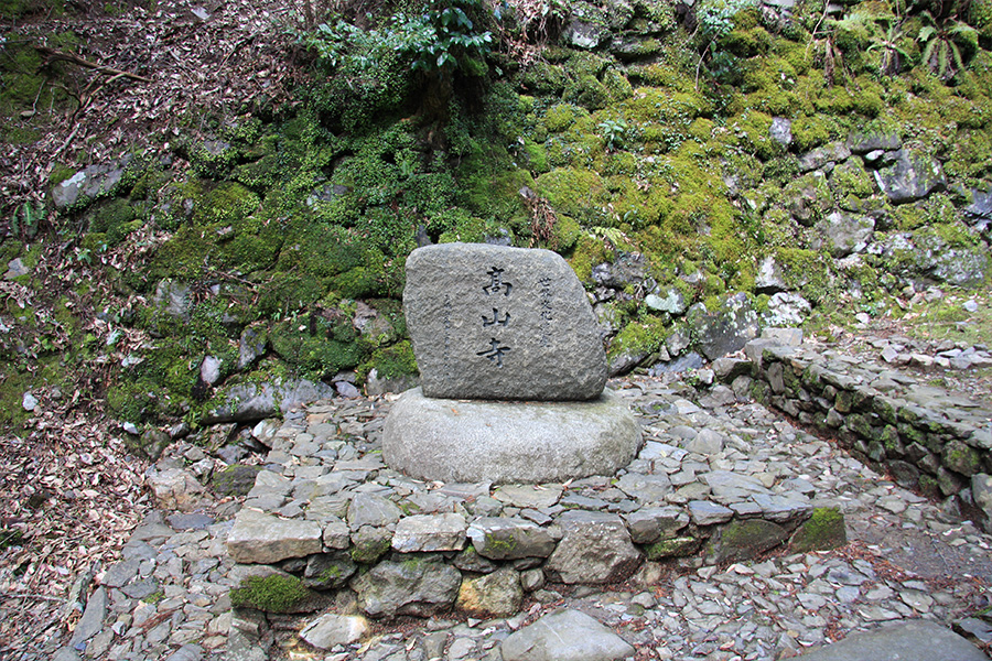 高山寺