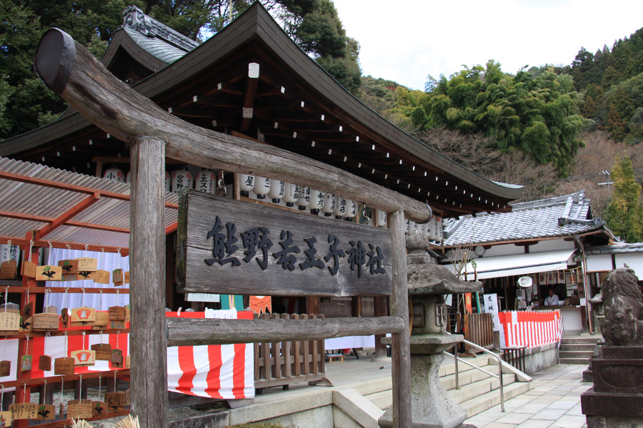 熊野若王子神社