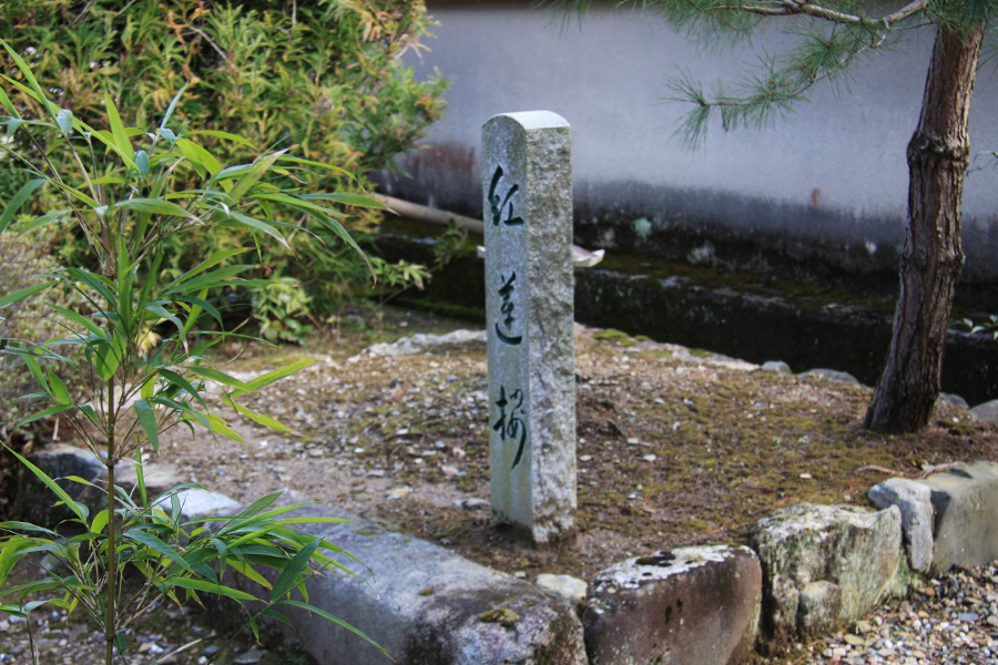 松厳寺